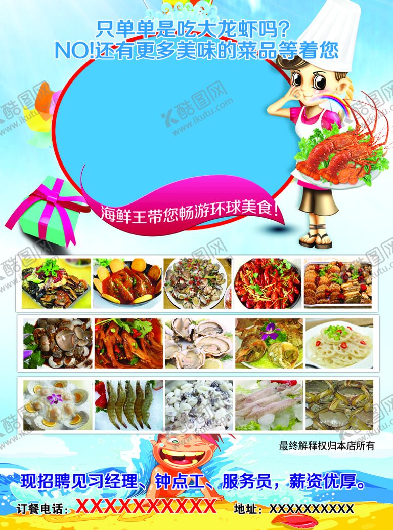 编号：54891609230352546087【酷图网】源文件下载-海鲜王 大排档 美食 宣传单页