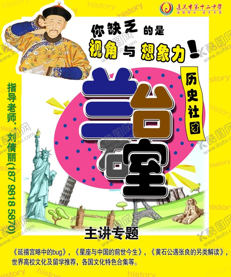 编号：99602810092026323956【酷图网】源文件下载-社团海报