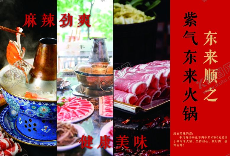 编号：68318505090811443700【酷图网】源文件下载-火锅店菜单