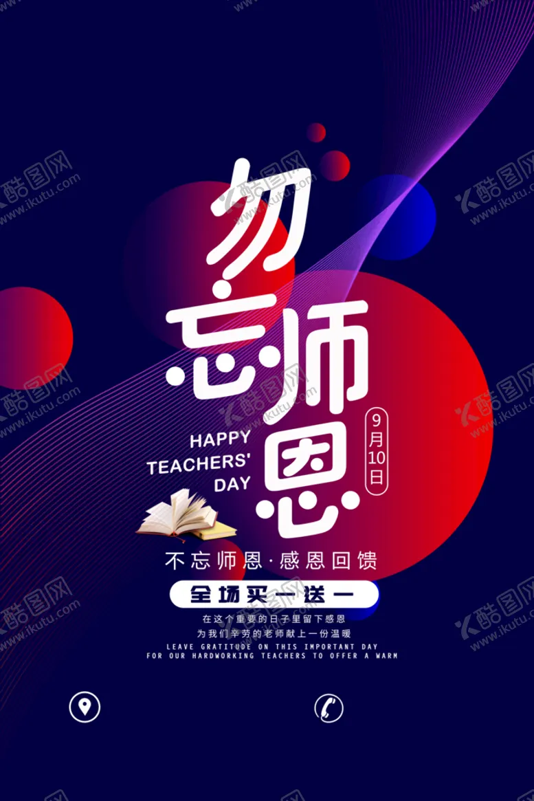 编号：98706509260732095418【酷图网】源文件下载-清新文艺风教师节快乐海报