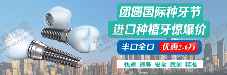 编号：92378509160010521083【酷图网】源文件下载-种植牙
