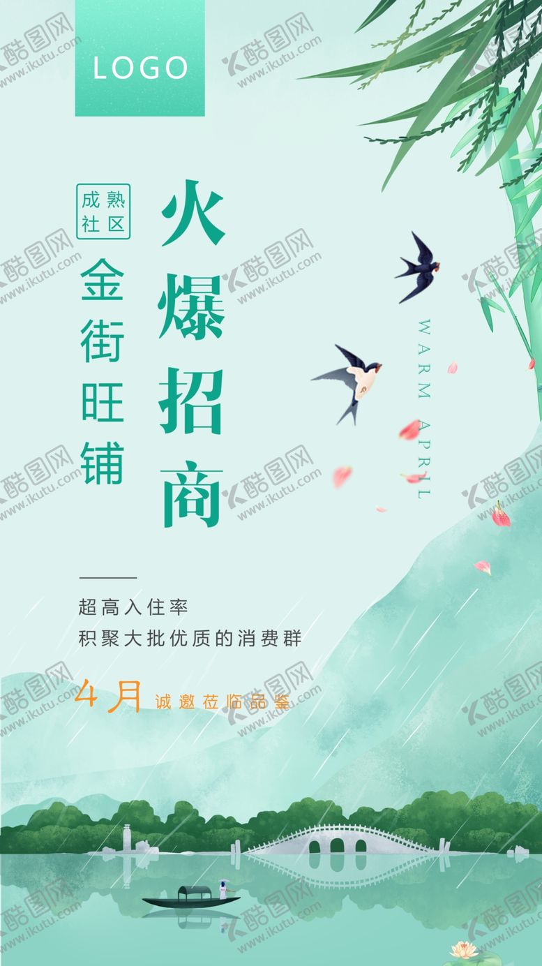 编号：96747106242018194789【酷图网】源文件下载-绿色招商