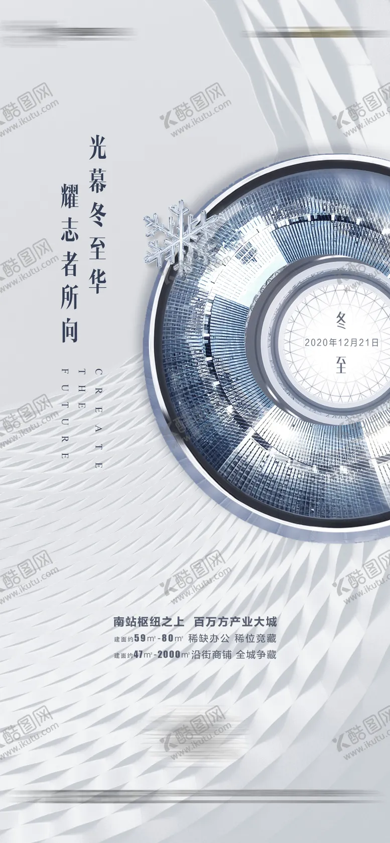 编号：36464012201645155609【酷图网】源文件下载-节气海报