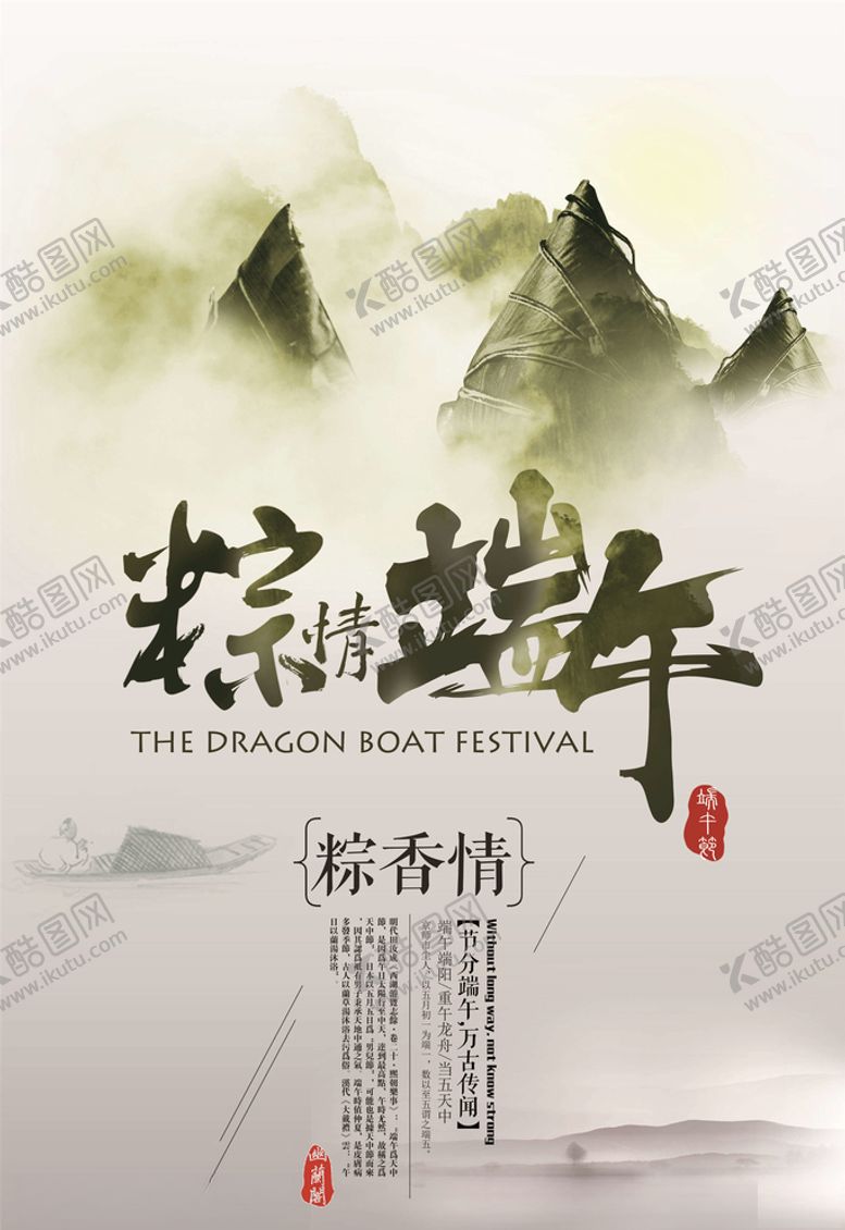 编号：80236005100656232733【酷图网】源文件下载-节日海报