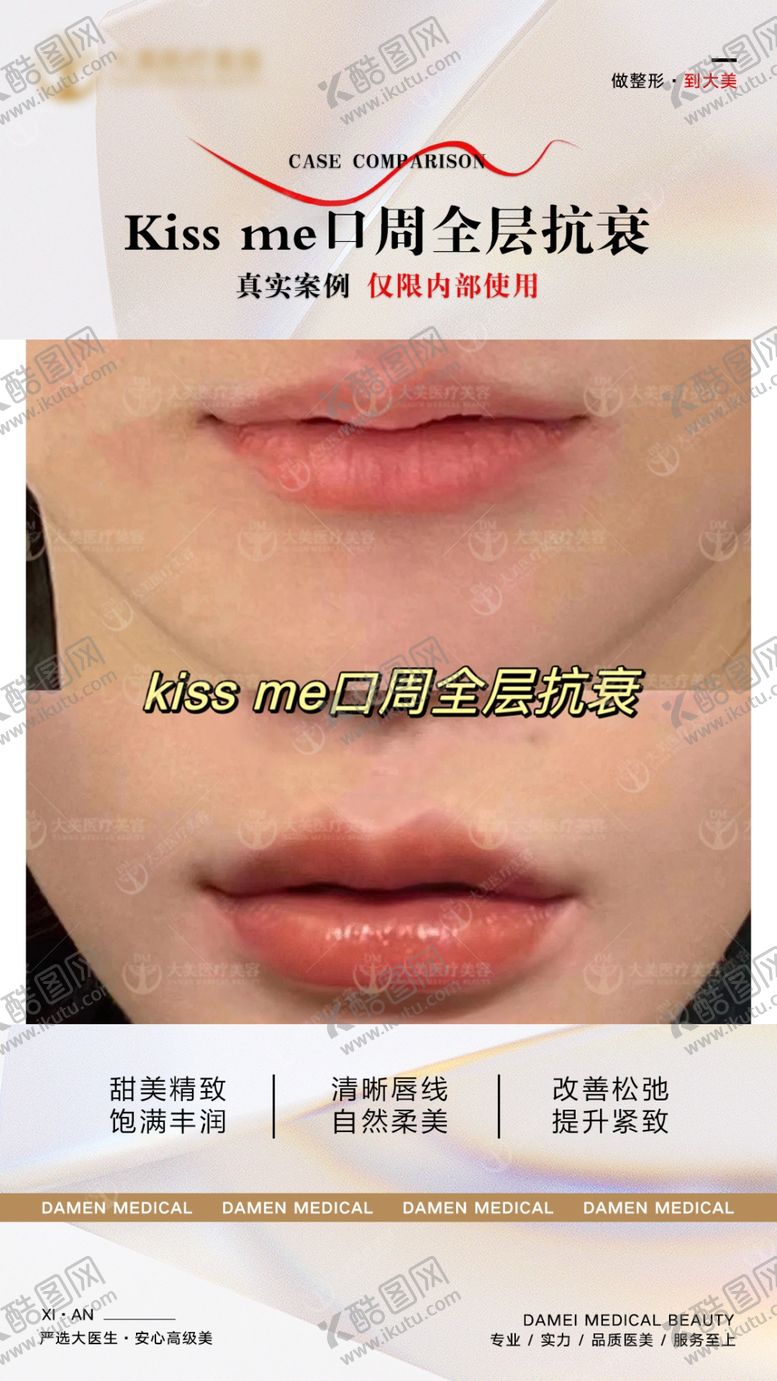 编号：26574201181915476860【酷图网】源文件下载-医美案例对比