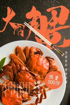 大闸蟹天猫名片页面