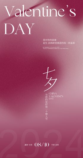 七夕节海报中国传统日简约浪漫