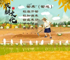 农耕文化
