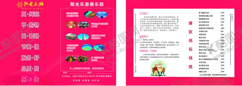 编号：24507805240527113578【酷图网】源文件下载-阳光乐游海报