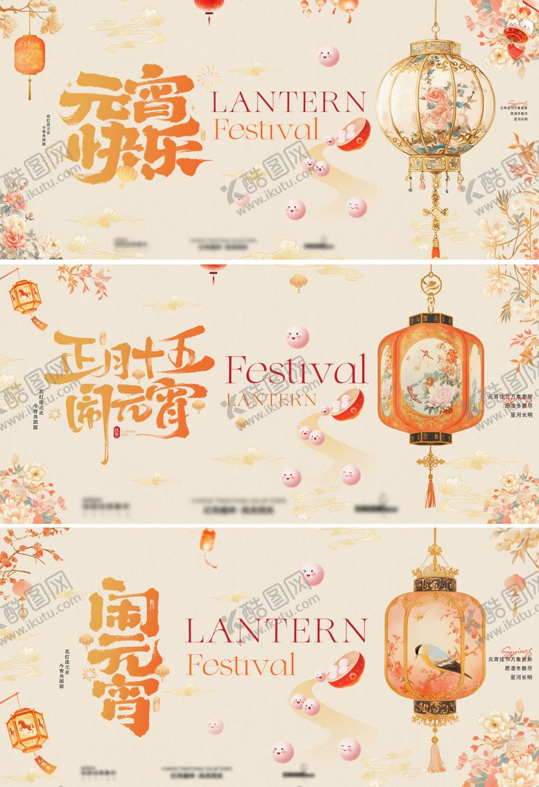 编号：60353203030611124503【酷图网】源文件下载-元宵节活动展板