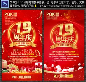 19周年