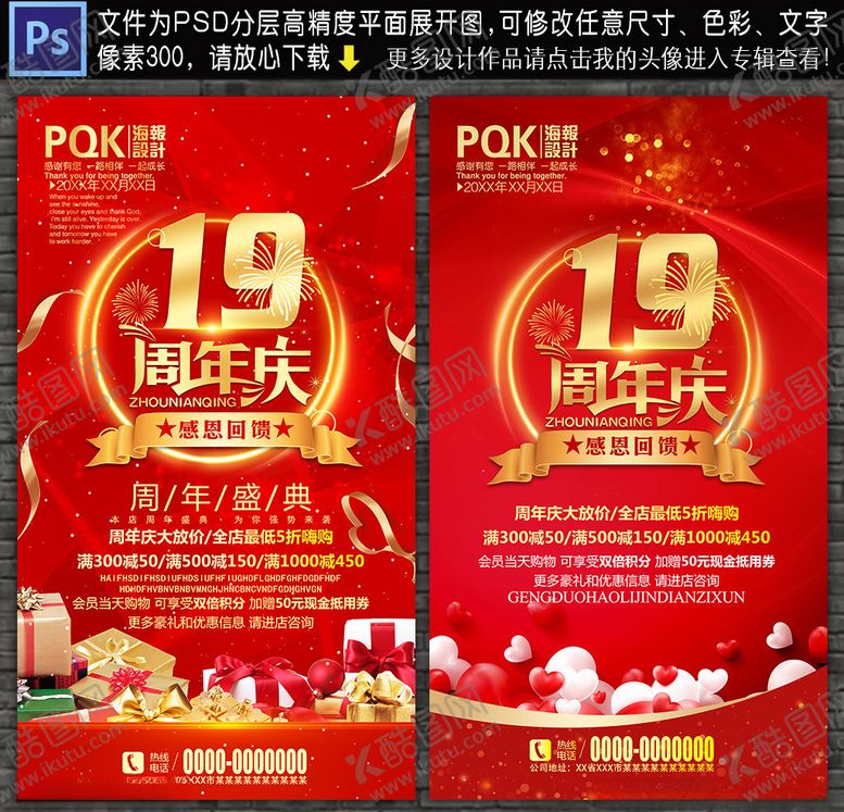 编号：50071507072344283993【酷图网】源文件下载-19周年
