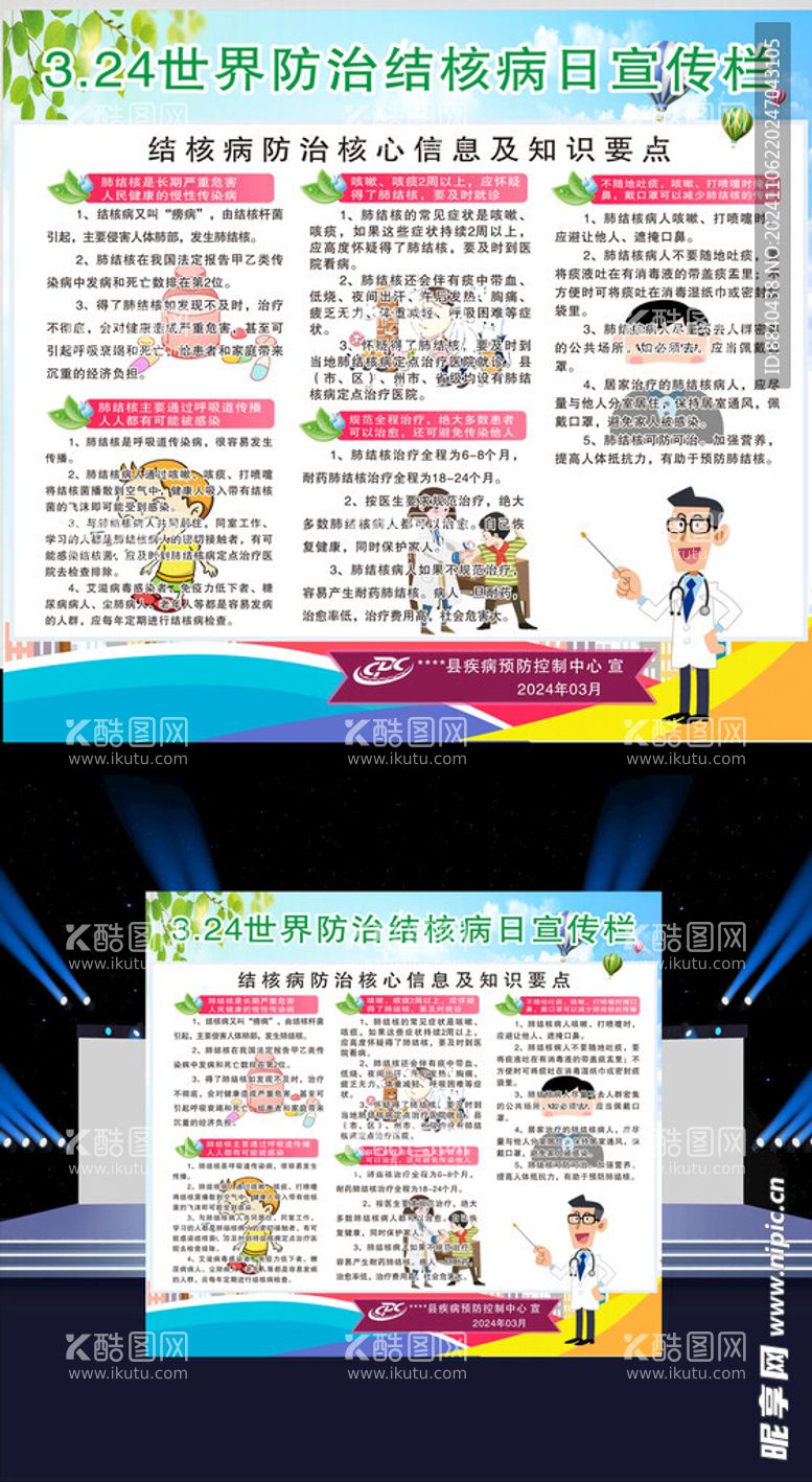 编号：45080512180742213660【酷图网】源文件下载-疾控中心结核病宣传栏和海报