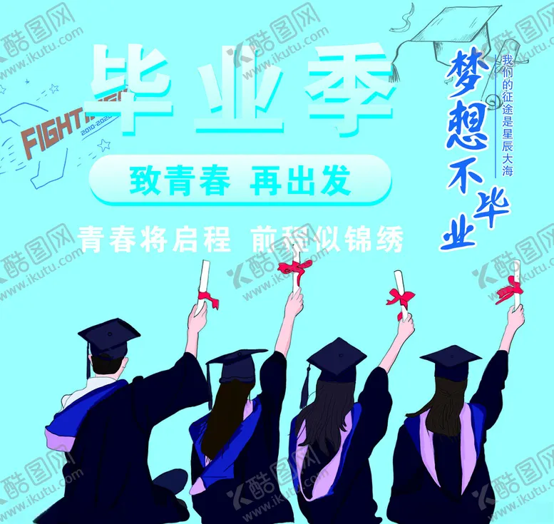 编号：17786002121032189483【酷图网】源文件下载-毕业季