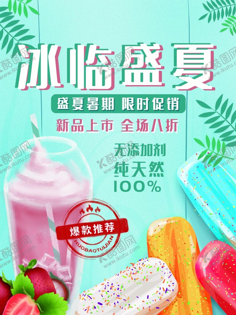 编号：90280007061544146859【酷图网】源文件下载-冰淇淋