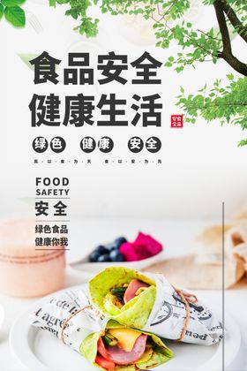 食品安全图片