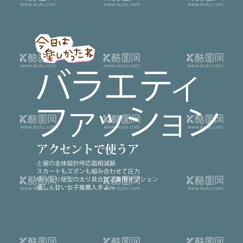 编号：64518310071823317642【酷图网】源文件下载-日系文字排版