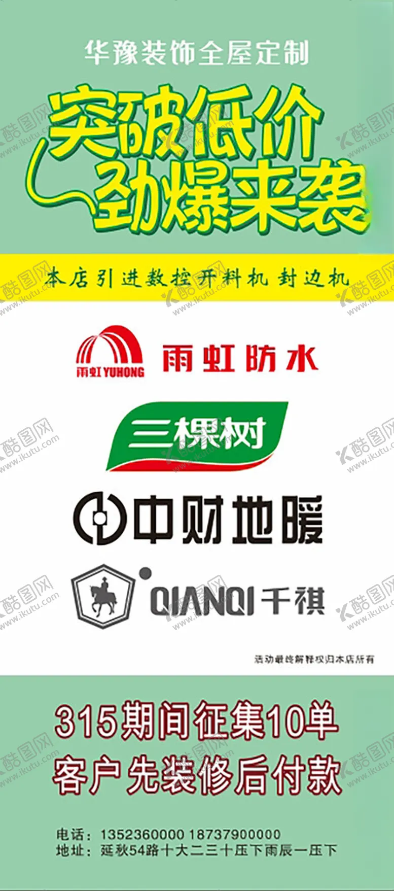 编号：37864402151714398157【酷图网】源文件下载-装饰公司活动展架