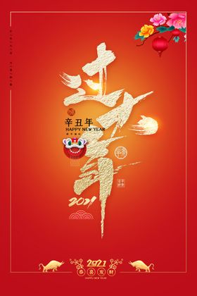 过大年