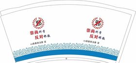 崇尚科学纸杯平面图