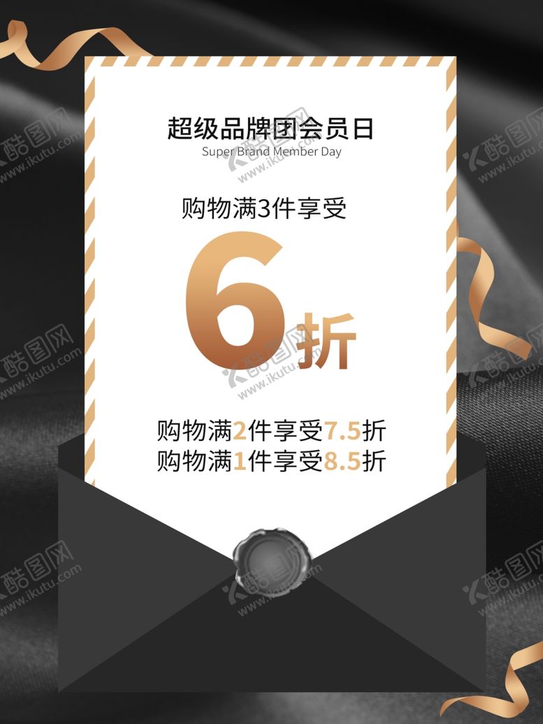 编号：49919707130755028307【酷图网】源文件下载-会员日设计