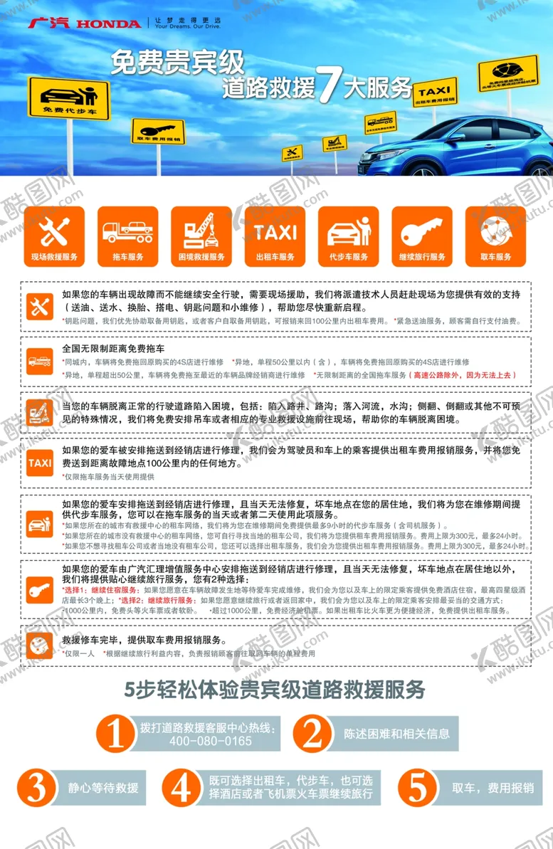 编号：97936906261240105476【酷图网】源文件下载-道路救援七大服务