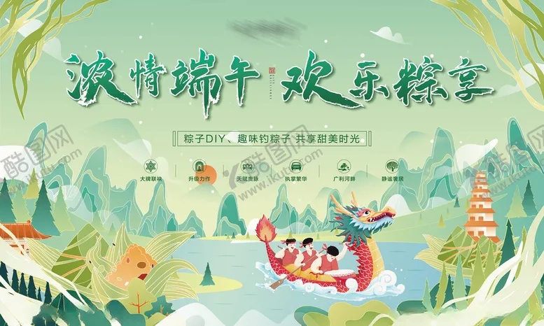 编号：18122306300643255372【酷图网】源文件下载-端午活动展板