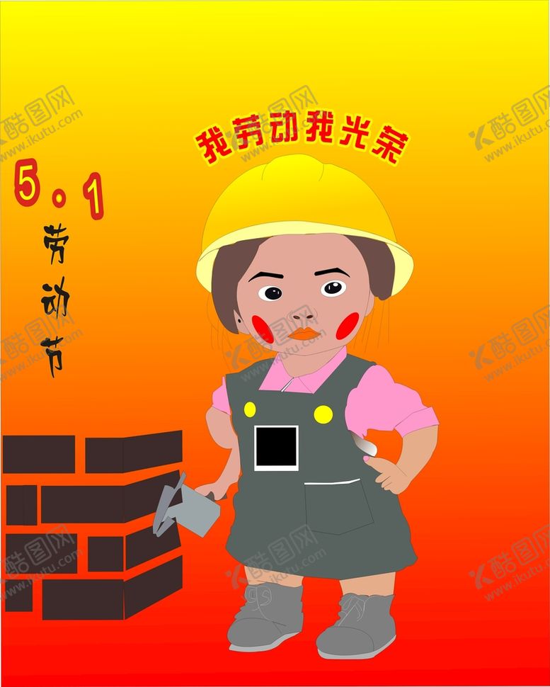 编号：55692012130558505903【酷图网】源文件下载-5.1劳动节