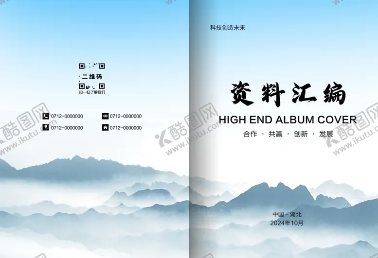 编号：17520602210406236823【酷图网】源文件下载-封面