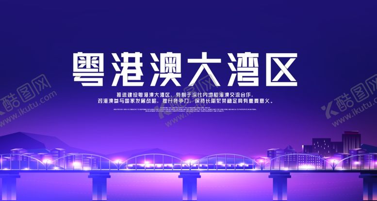 编号：50187306160546186193【酷图网】源文件下载-粤港澳大湾区