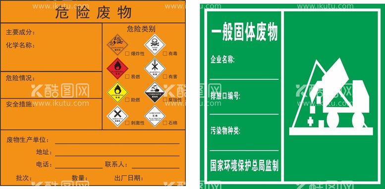 编号：86937710181711589329【酷图网】源文件下载-废物危险