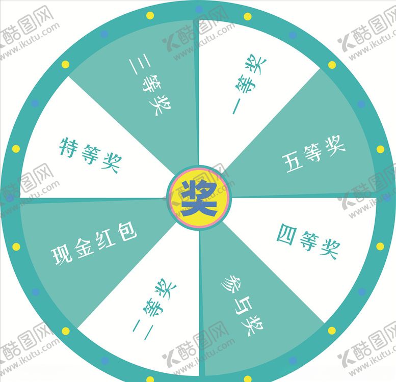 编号：80199310110007044815【酷图网】源文件下载-奖品转盘