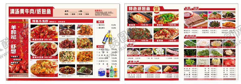 编号：51685605242122004794【酷图网】源文件下载-菜单