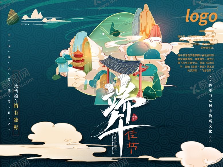 编号：53023807030002034114【酷图网】源文件下载-浓情端午