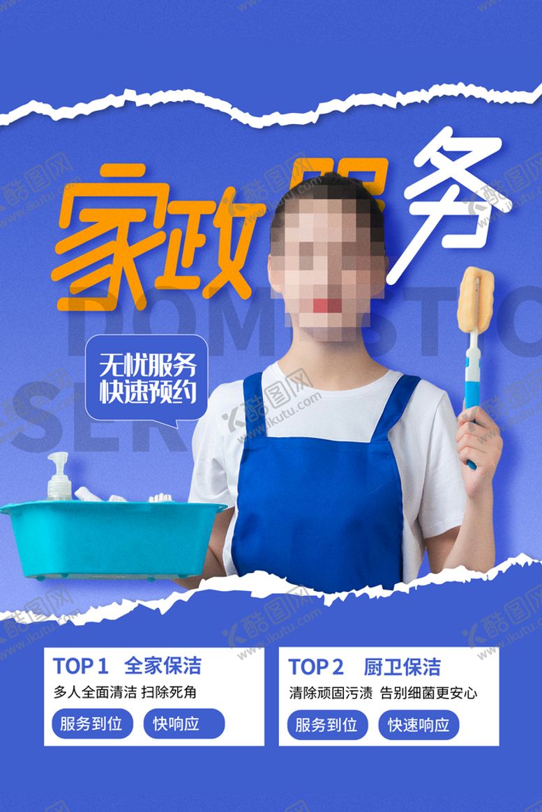 编号：90857609230133551476【酷图网】源文件下载-家政服务  