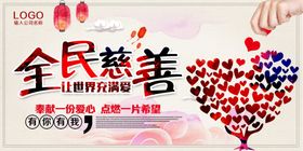 慈善活动展板
