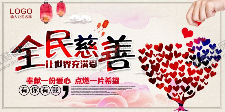 编号：32659107041109358235【酷图网】源文件下载-慈善活动展板