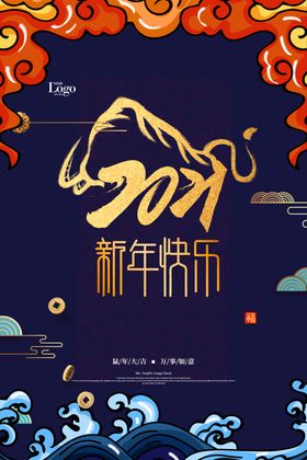 2021新年快乐海报