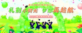 学校毕业迎新典礼草坪场地
