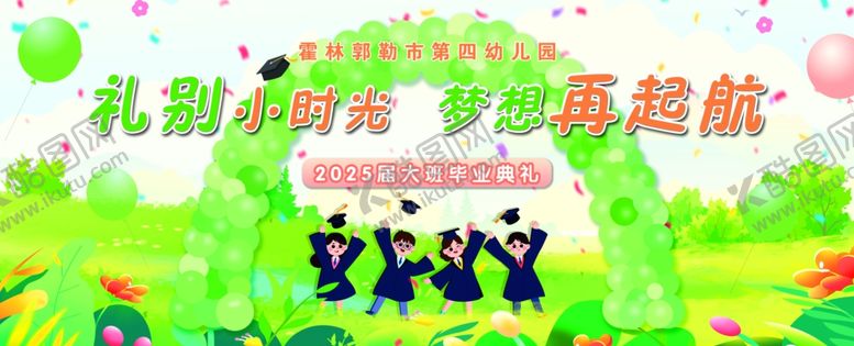 编号：25585507051740537660【酷图网】源文件下载-学校毕业迎新典礼草坪场地