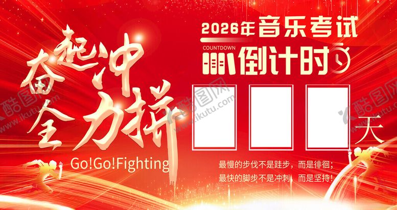 编号：81972711200125378885【酷图网】源文件下载-倒计时海报