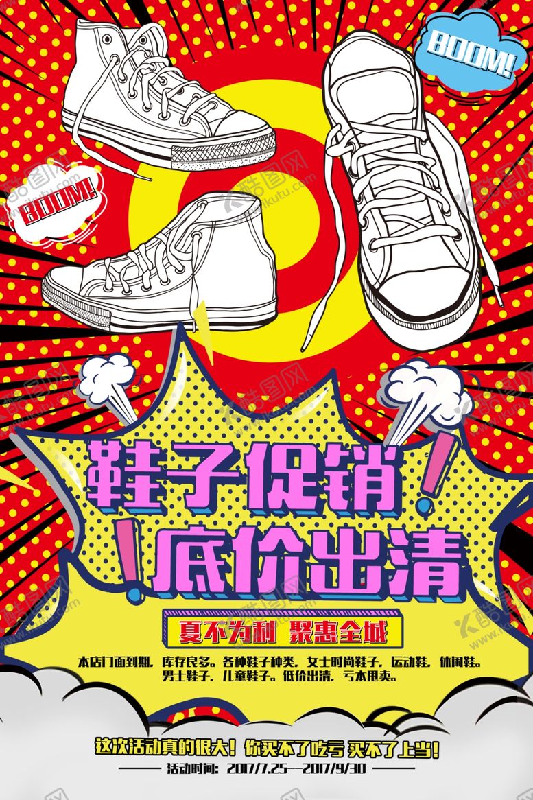 编号：36687409292351251029【酷图网】源文件下载-波普风格海报