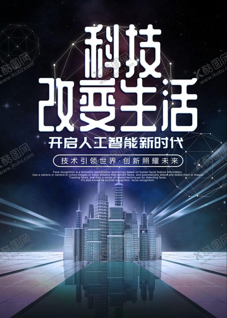 编号：83787110131730233841【酷图网】源文件下载-科技海报
