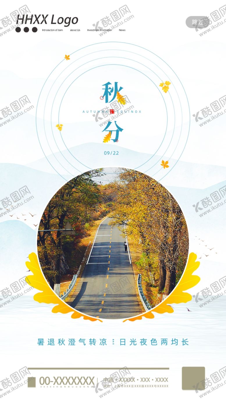 编号：33917205110725434723【酷图网】源文件下载-秋分