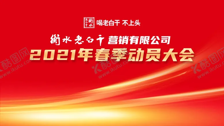 编号：36283203182217426487【酷图网】源文件下载-大气红色会议晚会
