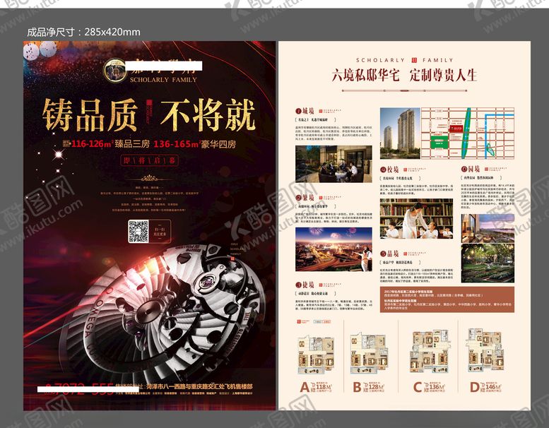 编号：35341205010442279303【酷图网】源文件下载-地产单页