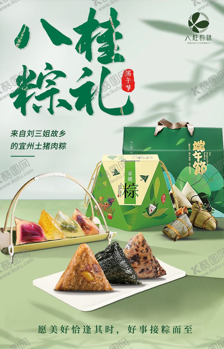 编号：26305905020237011610【酷图网】源文件下载-粽子海报
