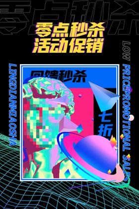 编号：39185209271250199438【酷图网】源文件下载-创意潮流促销海报    