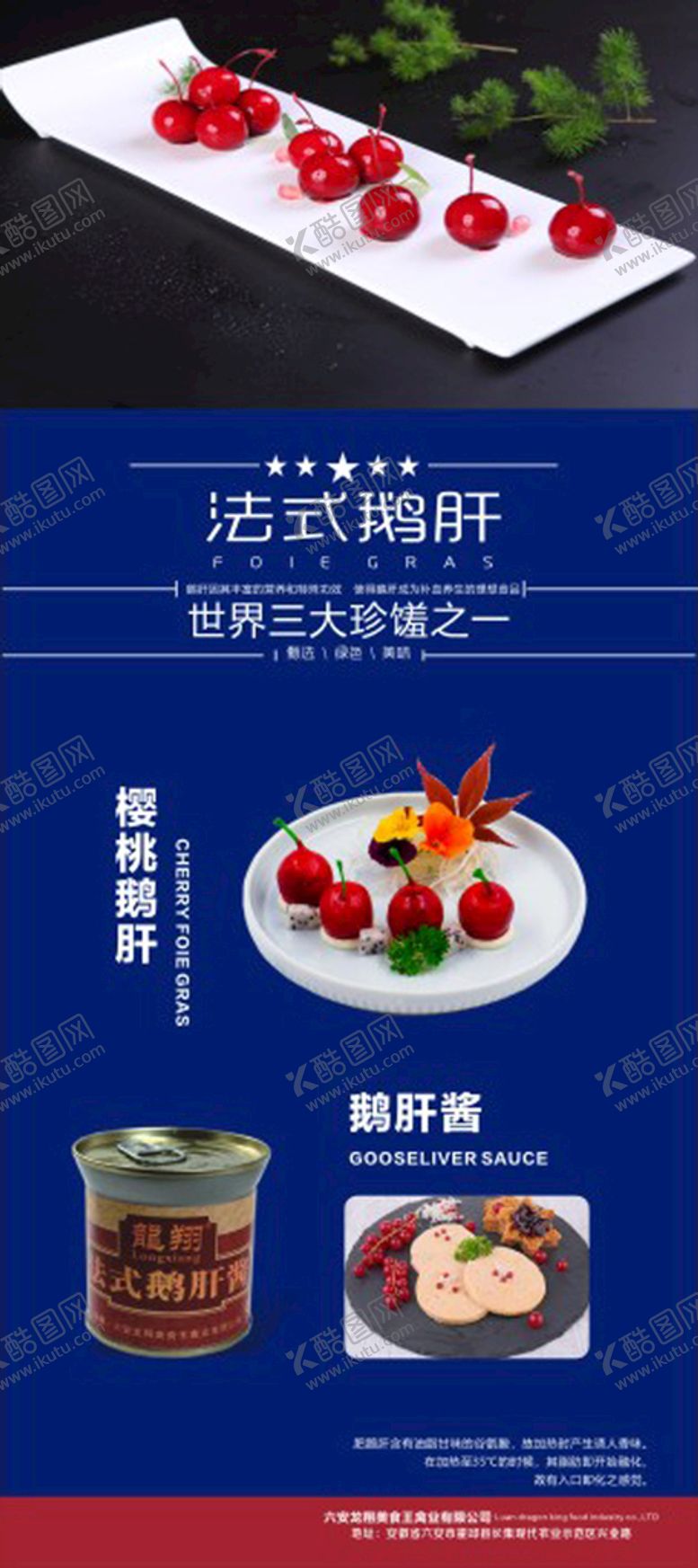 编号：57753510151116533029【酷图网】源文件下载-鹅肝宣传单展架