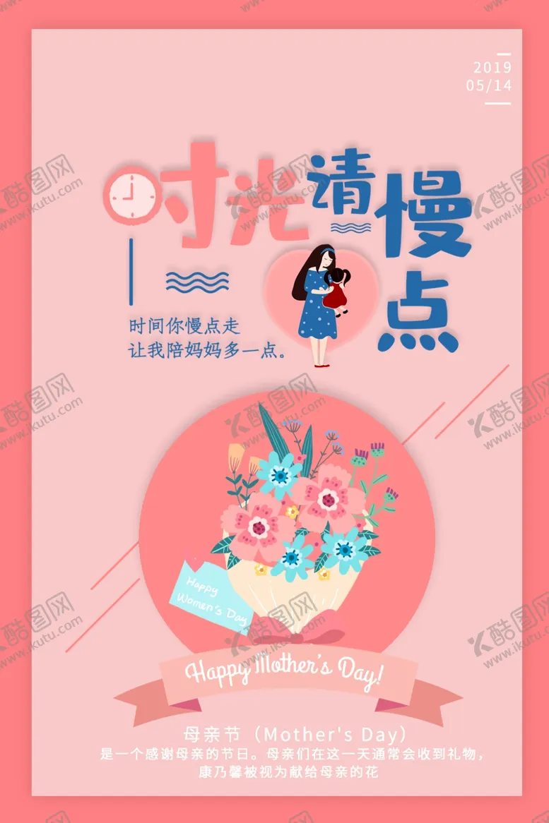 编号：77917407020738365212【酷图网】源文件下载-母亲节